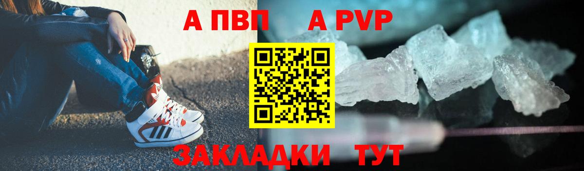 A-PVP Соль Уварово