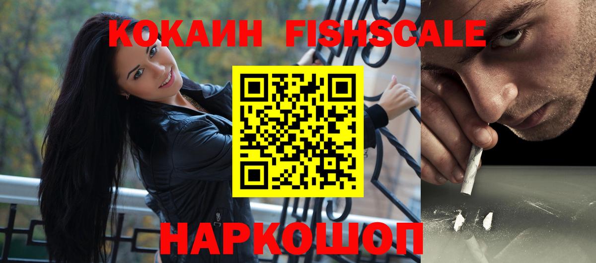 Кокаин  Вход с VPN  Уварово  Cocaine VHQ  Cocaine FishScale 