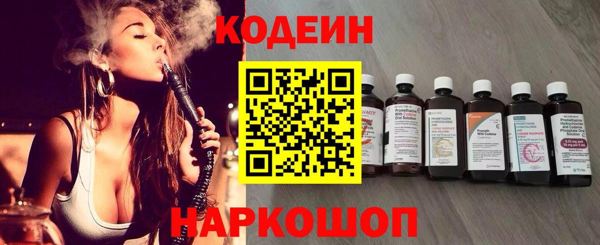 Codein Purple Drank Уварово