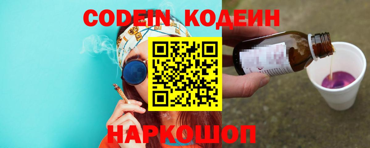 Уварово  Кодеин Purple Drank  Вход с VPN 