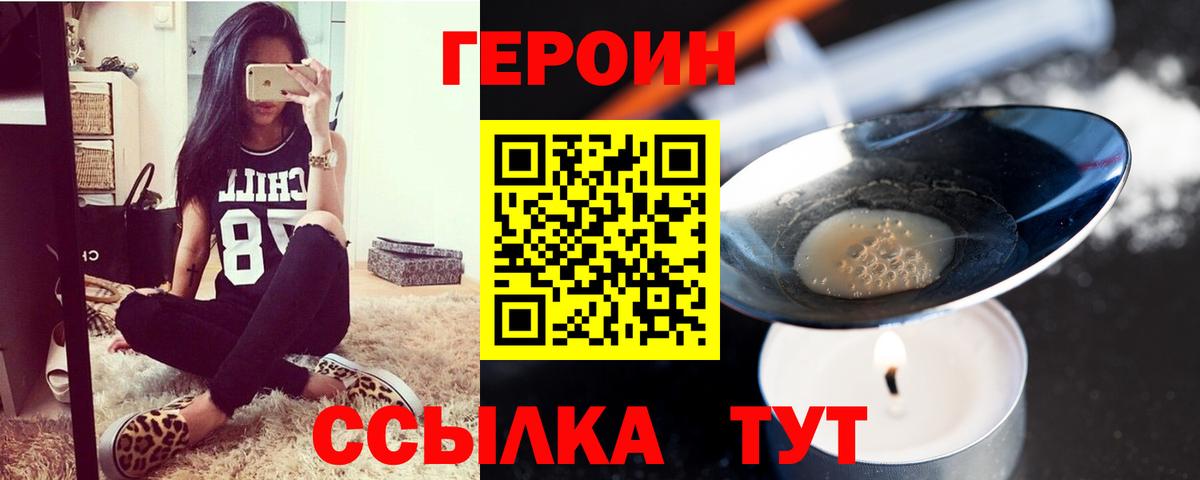 Героин  Вход с VPN  Уварово  Героин афганец 