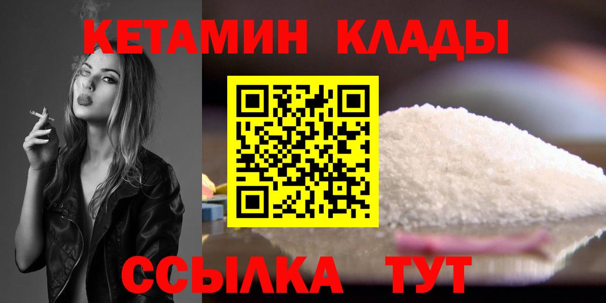 Уварово  Кетамин ketamine  Вход с VPN 