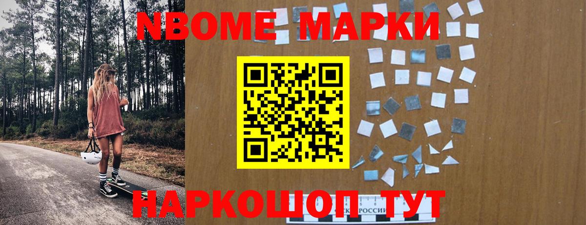 Марки N-bome 1500мкг  Марки N-bome  Уварово  Вход с VPN 