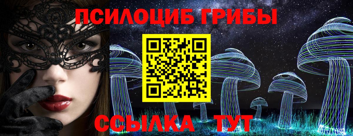 Галлюциногенные грибы Magic Shrooms  Вход с VPN  Уварово 